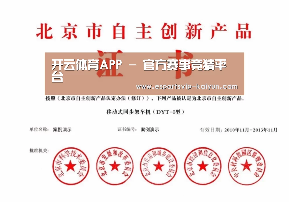 开云体育荣誉证书四