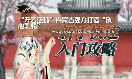 开云篮球